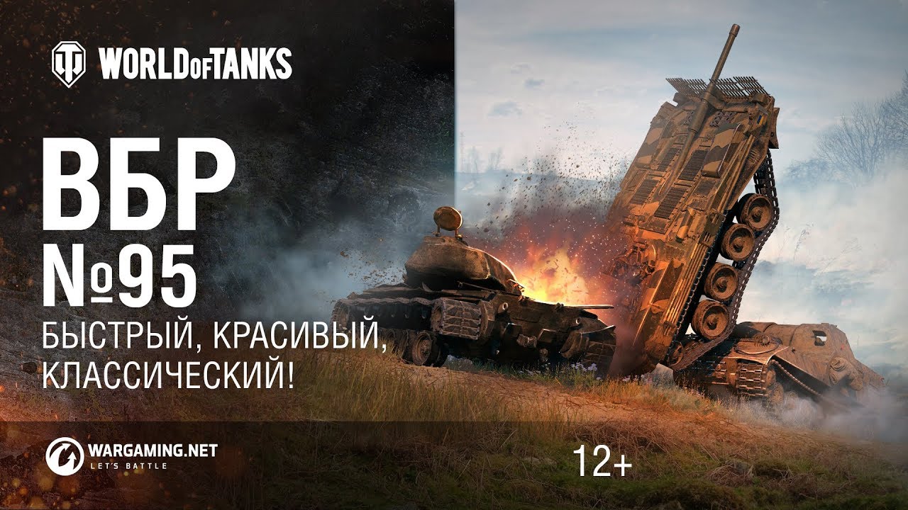 Вбр возвращение легенд. ВБР World of Tanks. ВБР В танках. ВБР Великий белорусский рандом. Фото ВБР.