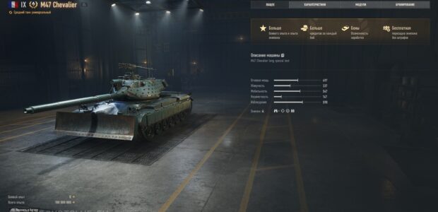 M47_Chevalier_supertest_SD_preview_1