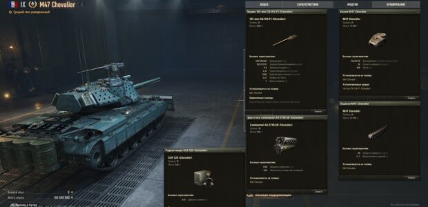 M47_Chevalier_supertest_SD_preview_2
