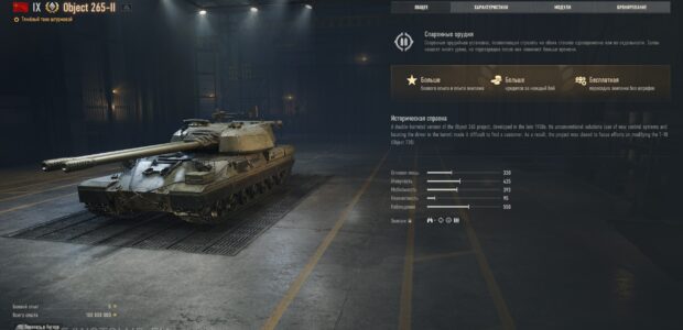 Object_265-II_supertest_early_SD_prev_1