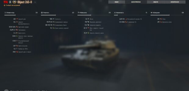 Object_265-II_supertest_early_SD_prev_3