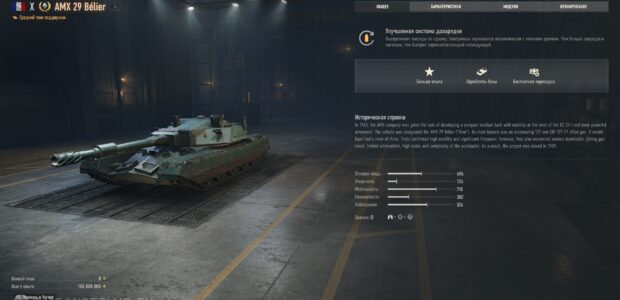 AMX_29_Belier_supertest_garage_prev_1