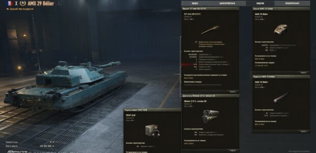 AMX_29_Belier_supertest_garage_prev_2