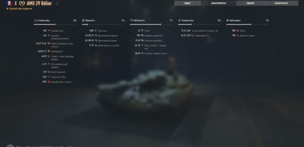 AMX_29_Belier_supertest_garage_prev_3